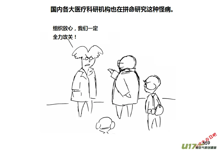 生存日记一口气看完漫画,（第十一季）37 老鬼的故事（5）5图