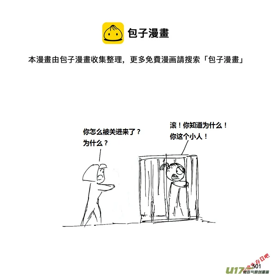 生存日记一口气看完漫画,第十季-30【听说你想离开？】1图