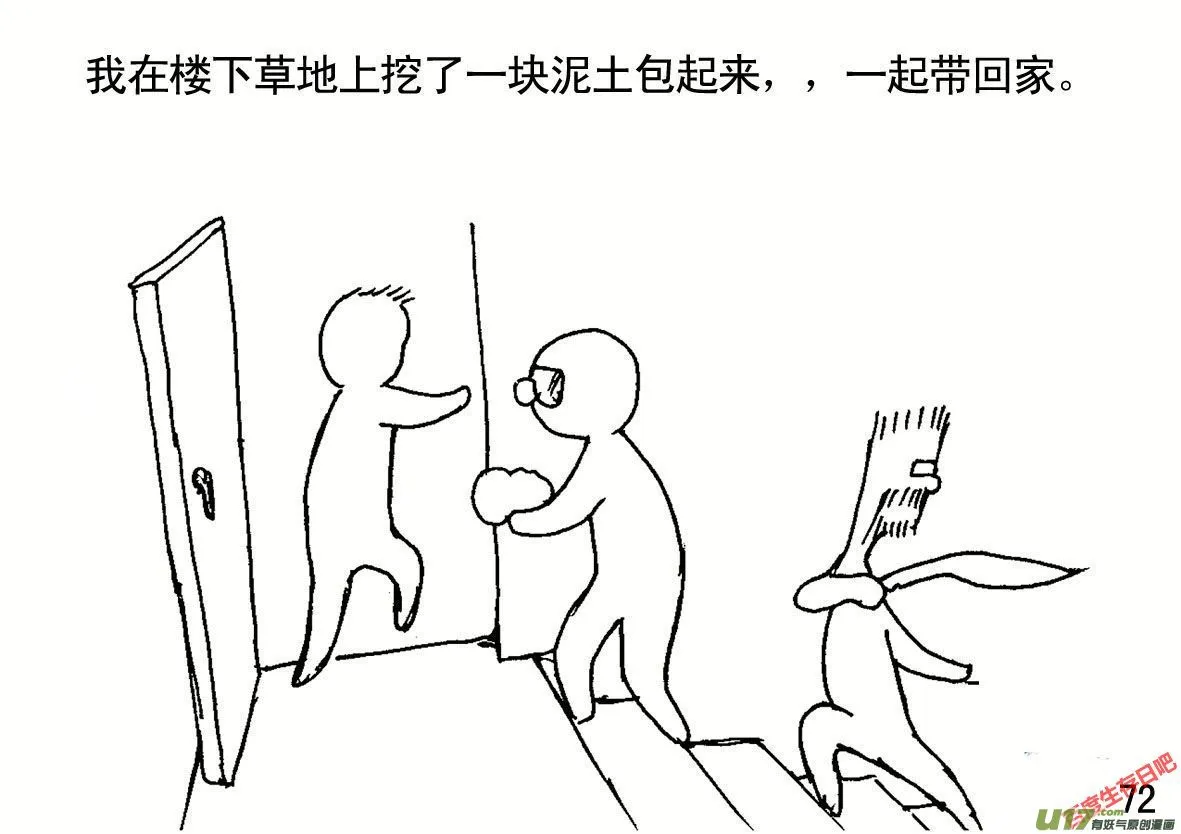 生存日记人物介绍漫画,（第一季）８弹头2图