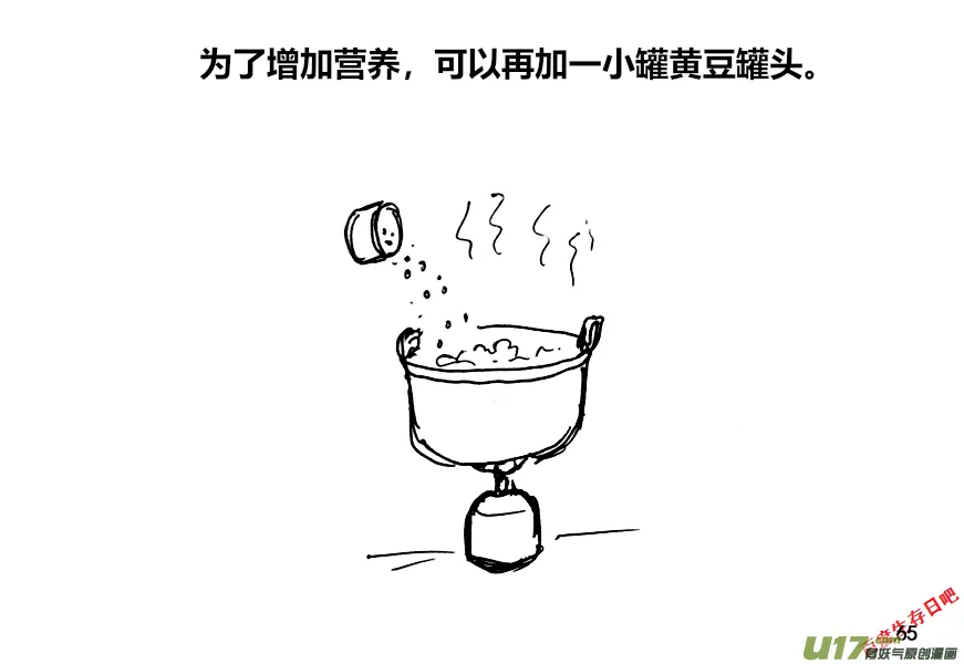 生存日记下载版漫画,（第十二季）5 储粮（2）5图