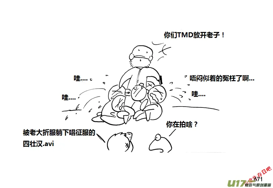 生存日记游戏全集漫画,第九季—25【硕鼠（1）】4图