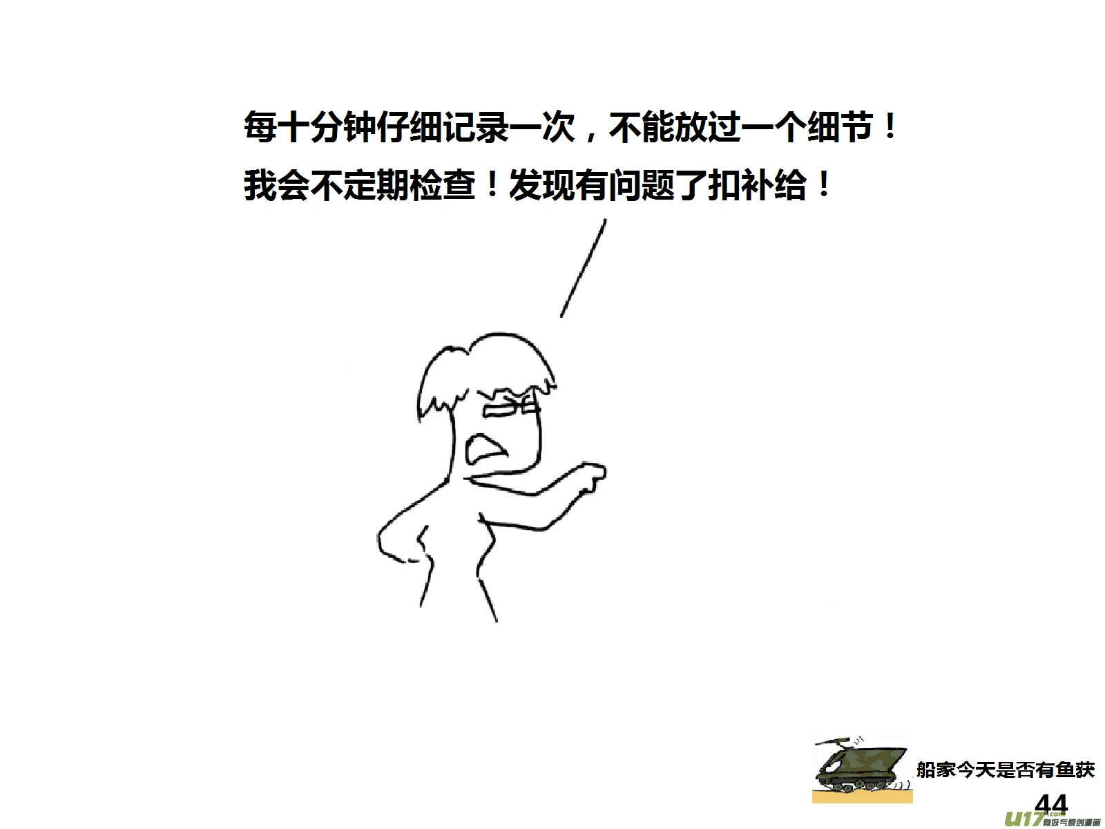 生存日记破解版无限金币无限钻石漫画,（第十四季）3观察记录4图