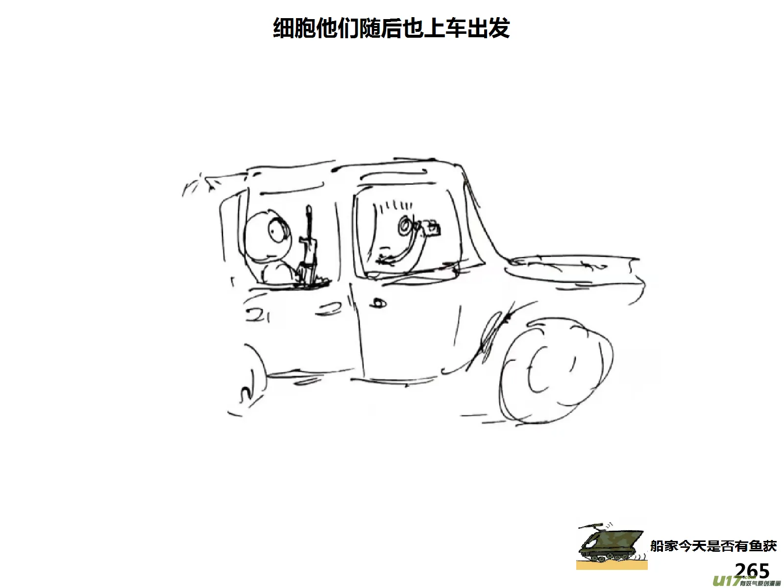 生存日记短剧全集免费观看漫画,（第十四季）哨所出事了5图