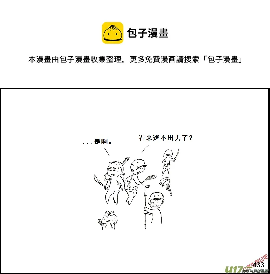 生存日记下载漫画,（第七季）26劫后余生1图