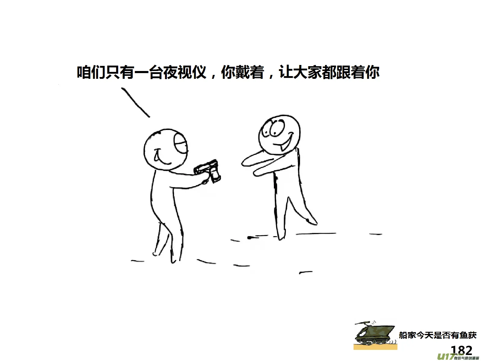 生存日记大结局中文版漫画,（第十四季）10半夜摸哨2图