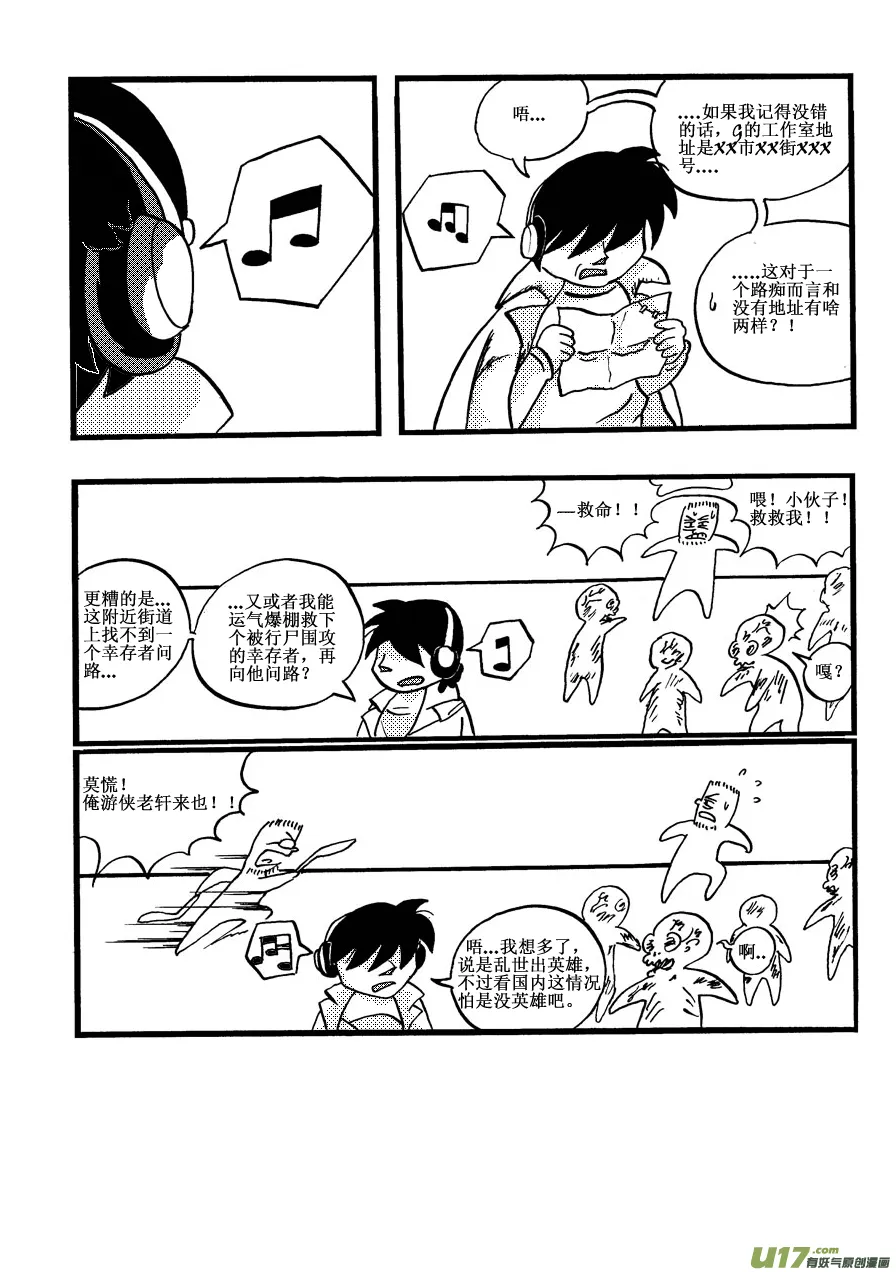 生存日记下载版漫画,番外-3守庙人3图