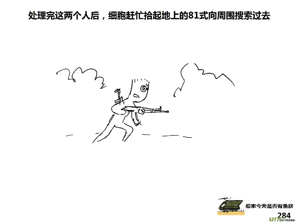 生存日记破解版免广告漫画,（第十五季）放牛人24图