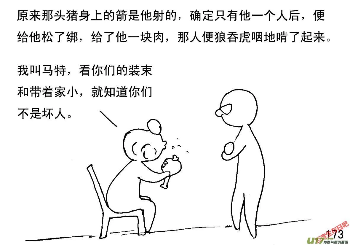 生存日语漫画,（第一季）１７ＡＫ４７3图