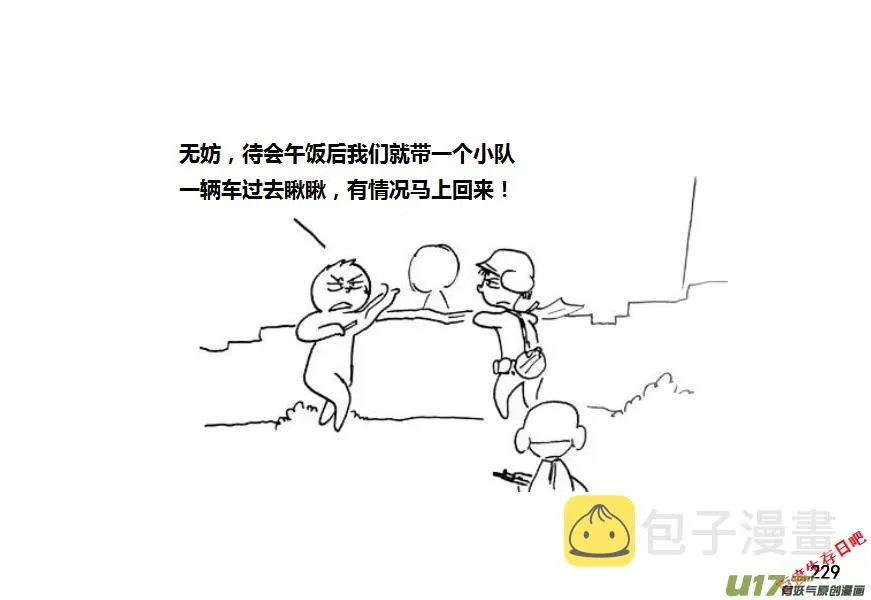 生存日志漫画,第九季—10【初探公安局】2图