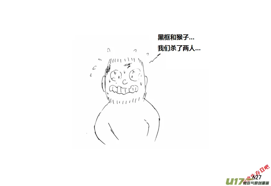 生存日记vlog漫画,（第十一季）35 老鬼的故事（3）4图