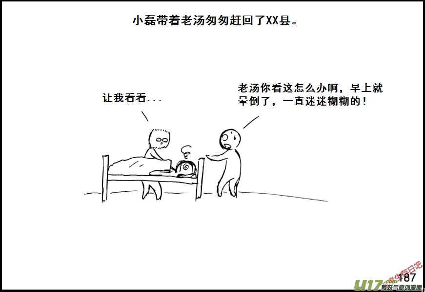 生存日记迷你世界漫画,（第七季）11中暑与侦查4图