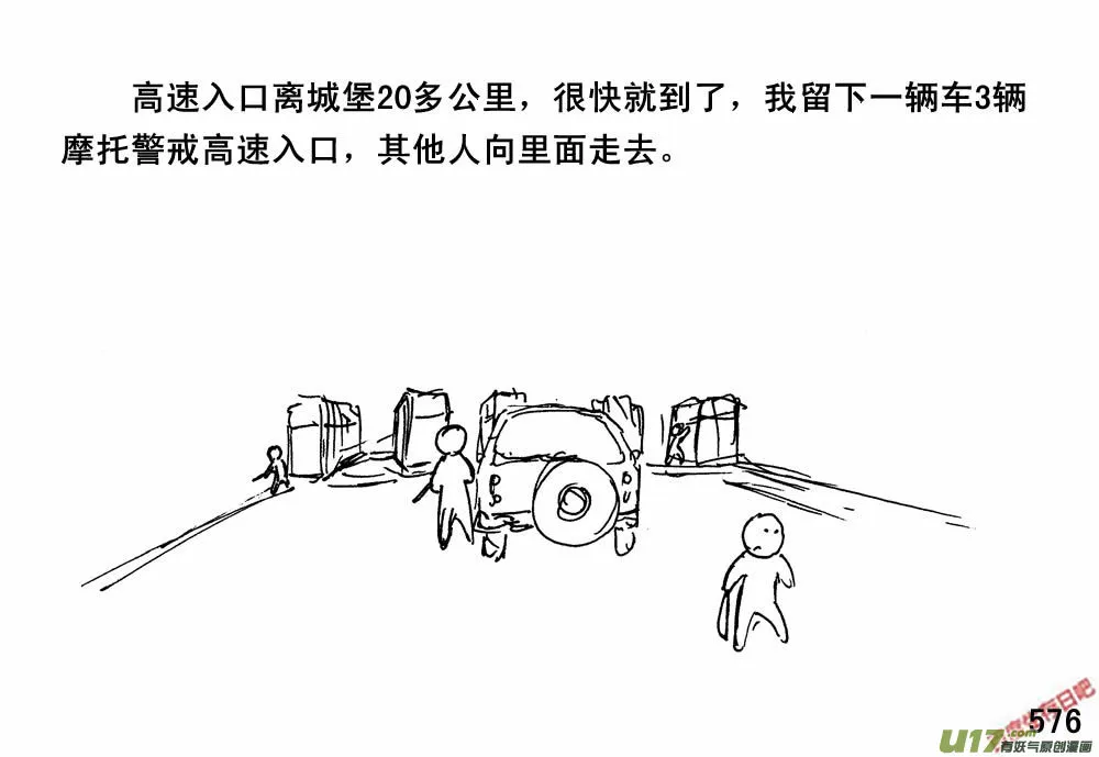 生存日贴吧漫画,（第三季）32淘宝3图