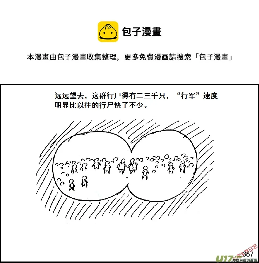 生存日记全集免费观看漫画,（第七季）22死地（1）1图