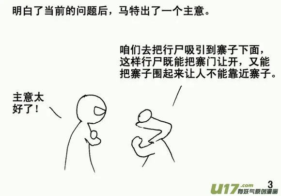 生存日记最终章合集漫画,（第三季）2声东击西3图