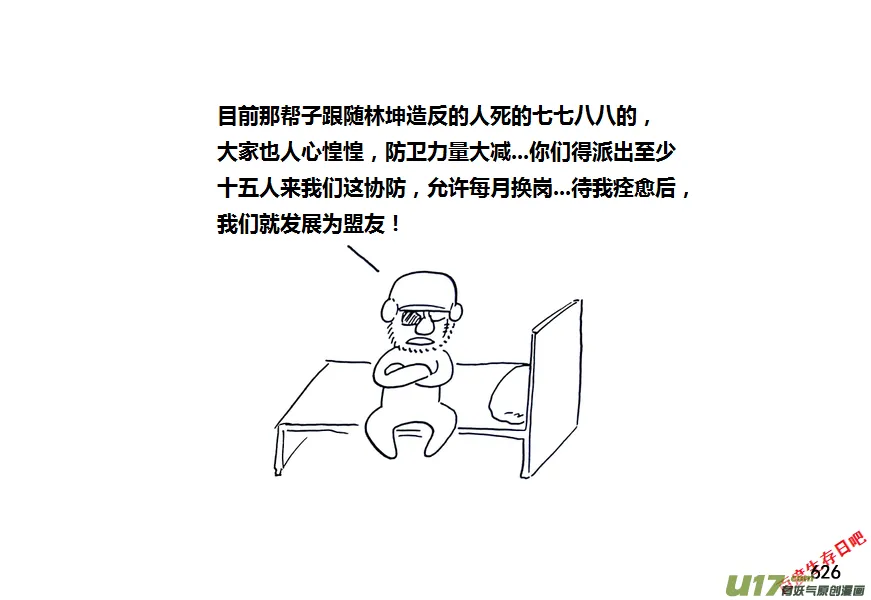 生存日语漫画,第九季—22【秋日（1）】3图