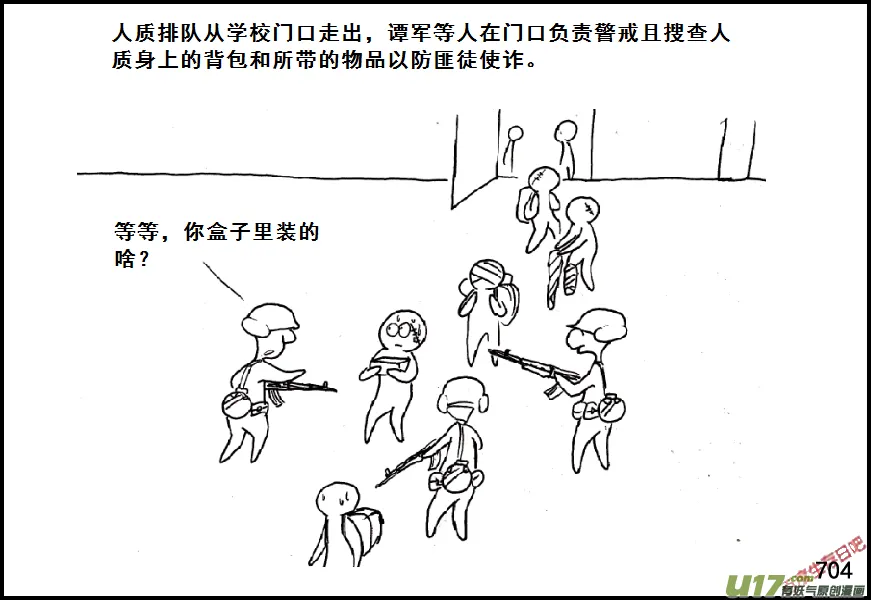 生存日记1漫画,（第五季）33诈降3图