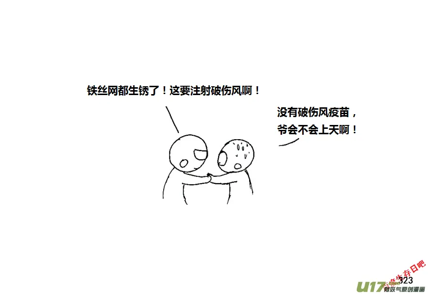 生存日记游戏下载漫画,第八季—17【来访】3图