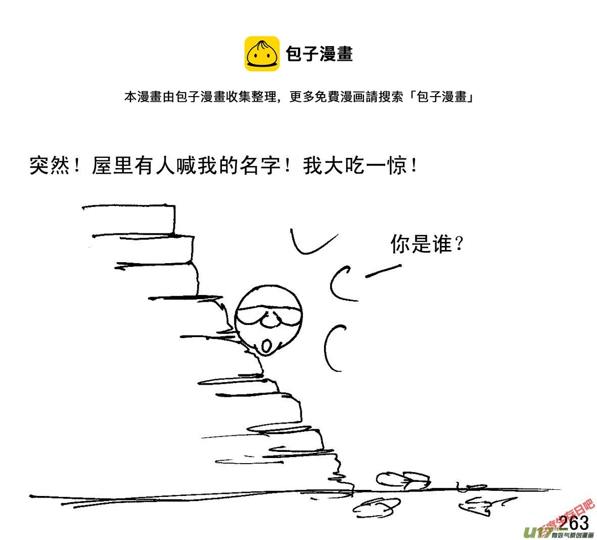 生存日记短剧漫画,（第一季）25小学同学1图