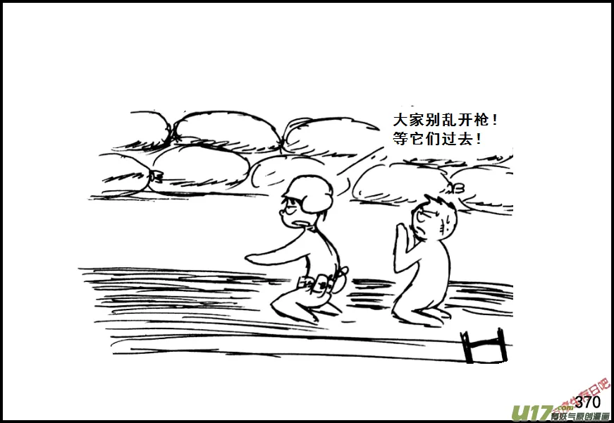 生存日记全集免费观看漫画,（第七季）22死地（1）4图