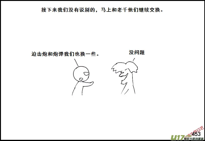 生存日记最终章合集漫画,（第六季）26返程3图