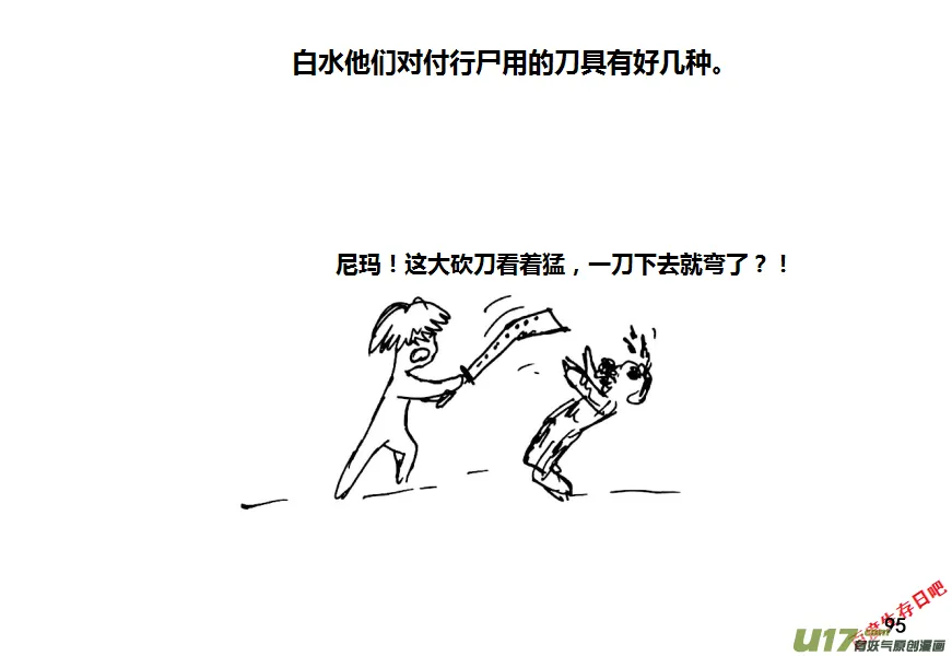 生存日记1漫画,第十季—6【公路来车】3图