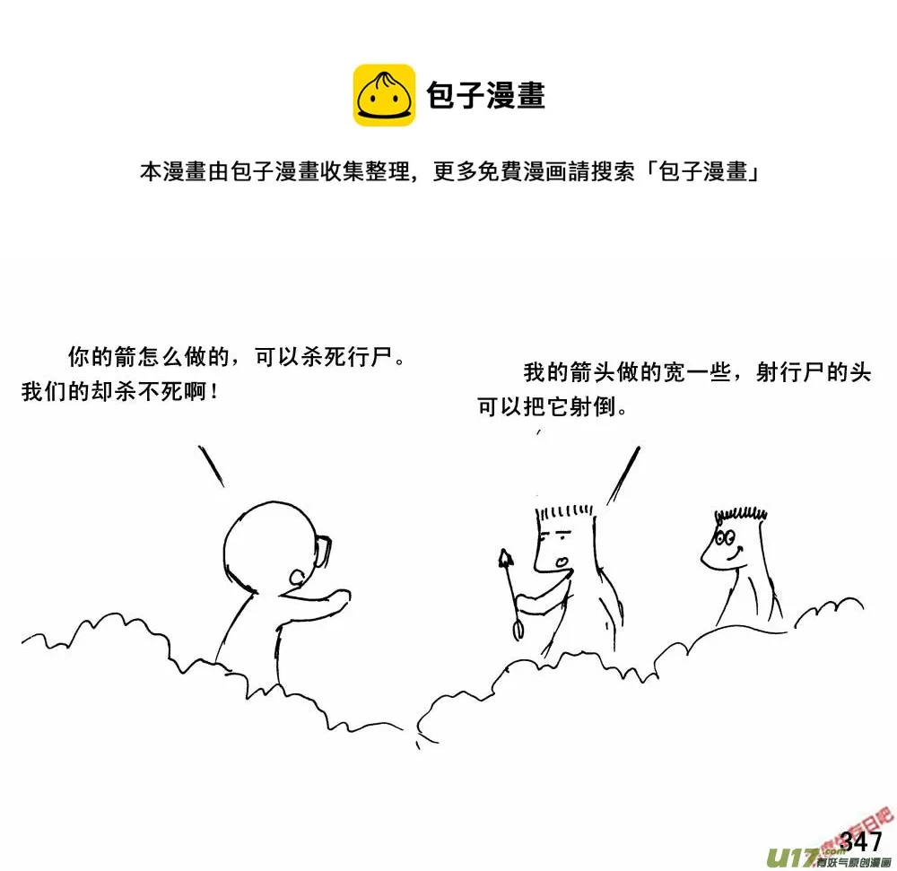 生存日记全集免费观看漫画,（第三季）21攻城战1图