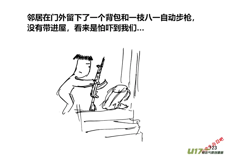生存日记漫画漫画,（第十二季）9 出发3图