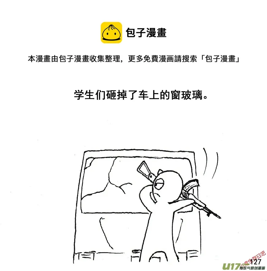 生存日记漫画作者漫画,（第五季）7加油站4图