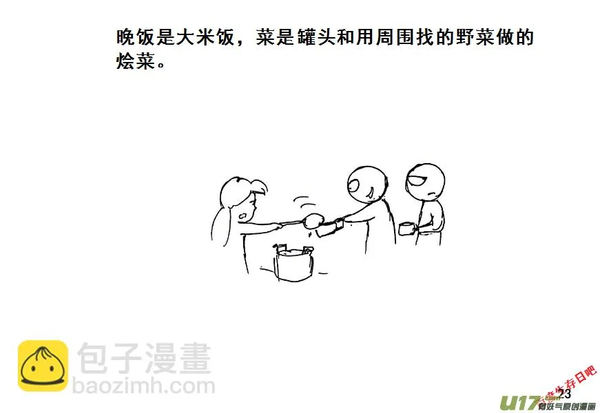 生存日记01漫画,（第八季）2重逢（1）3图
