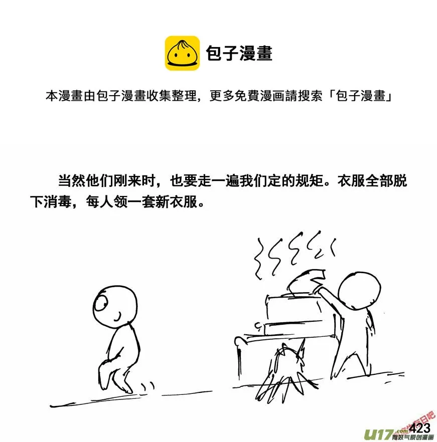 生存日记韩漫漫画,（第四季）21组织健全1图