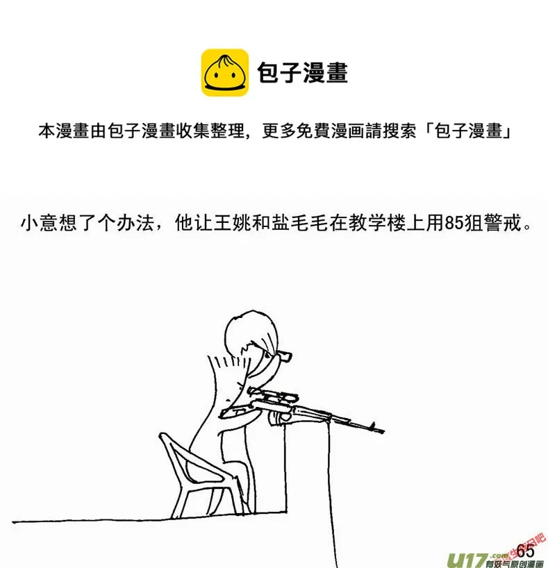 生存日记漫画漫画,（第二季）4取水便道5图