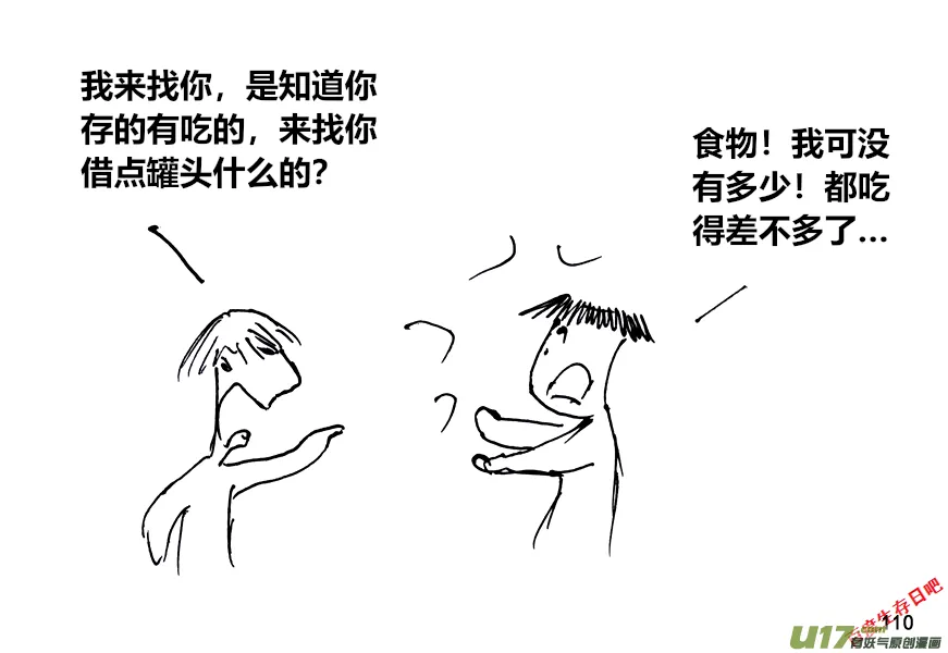 生存日志漫画,（第十二季）8 邻居5图