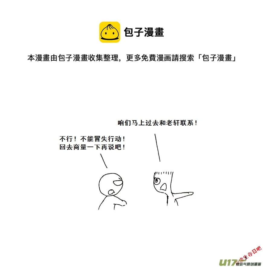 生存日记赫小饭视频漫画,（第八季）1急躁的安娜1图