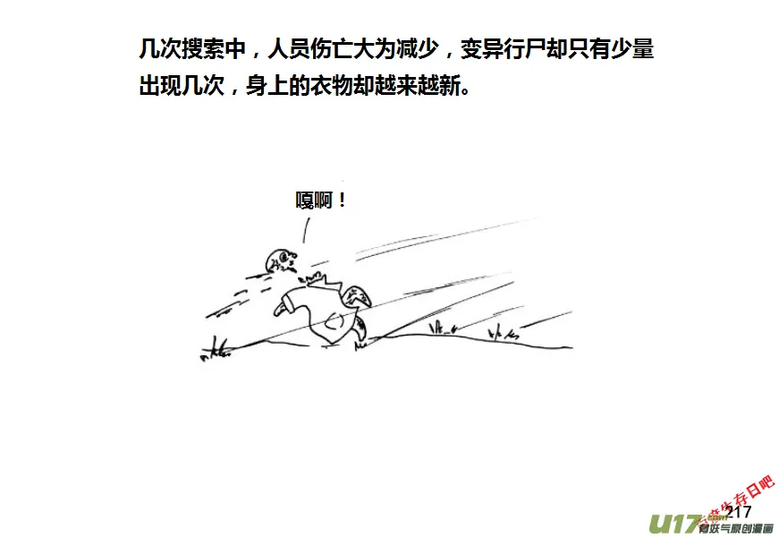 生存日记无广告内置菜单漫画,第九季—9【扫荡（2）】3图