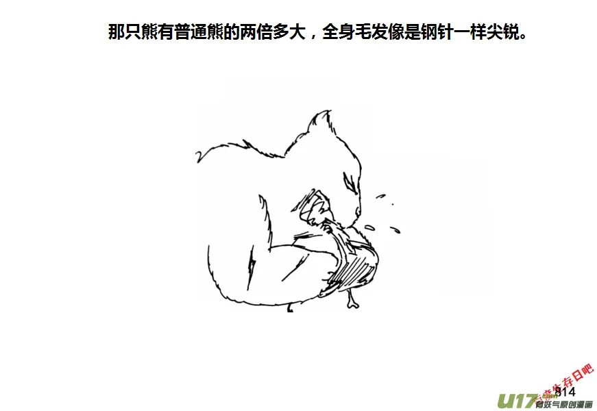 生存日记破解版漫画,（第十一季）48 巢穴5图