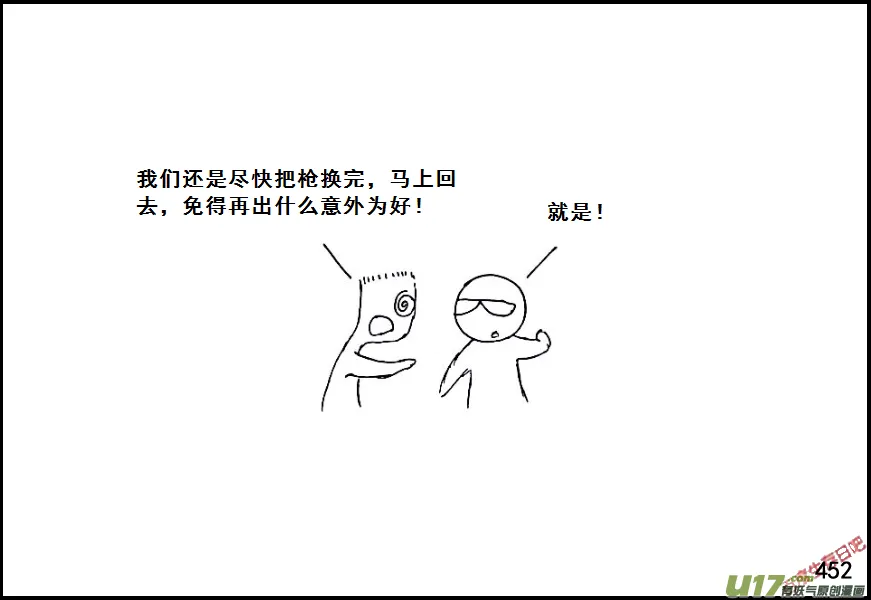 生存日记最终章合集漫画,（第六季）26返程2图