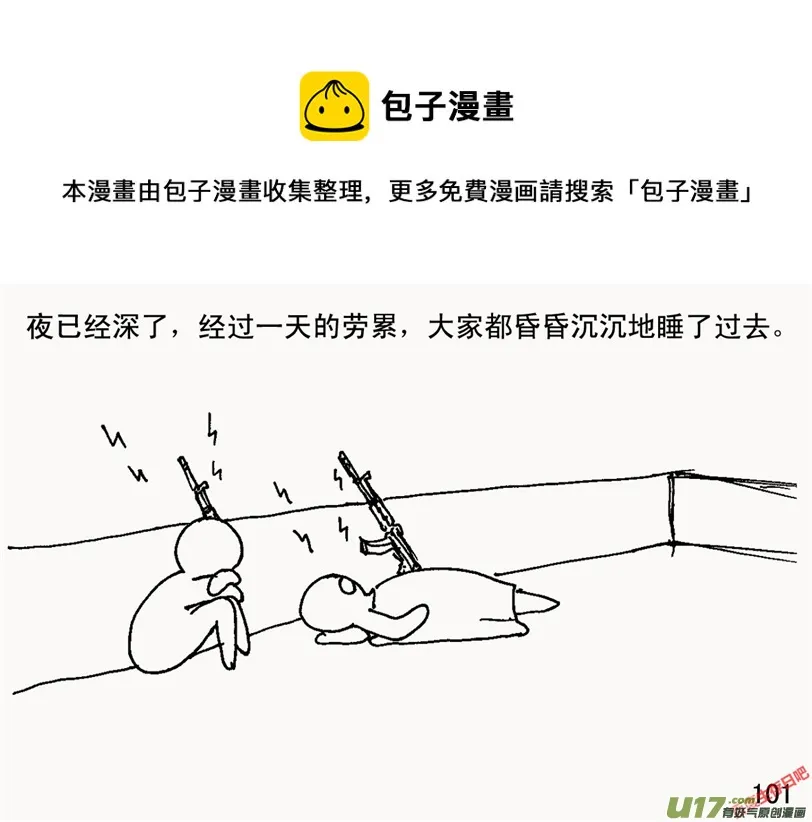 生存日记第四季合集漫画,（第二季）6夜半偷袭1图