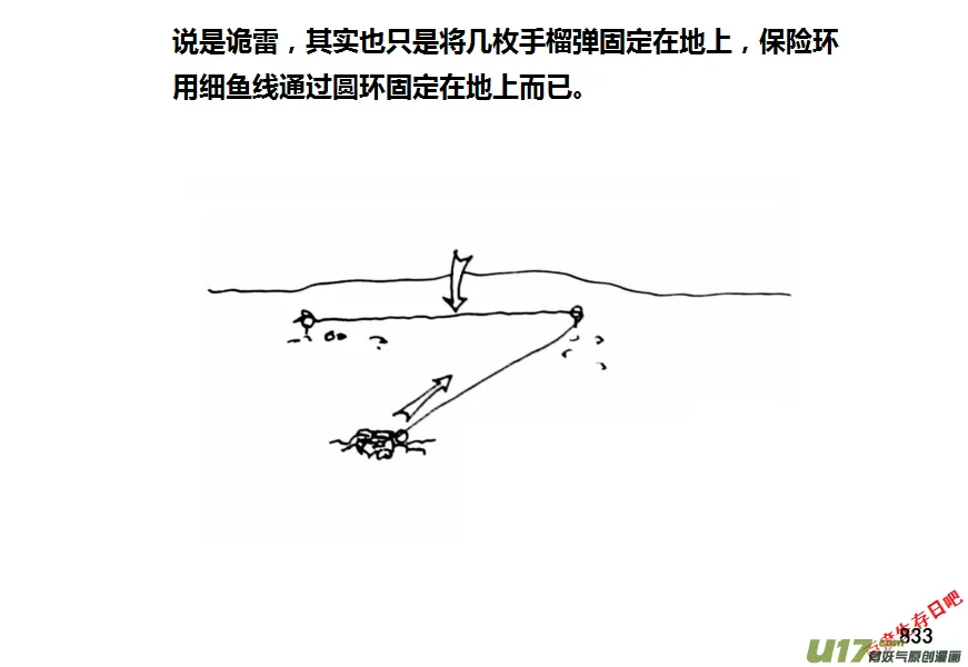 生存日记第四季漫画,（第十一季）49 怪物歼灭作战（1）4图