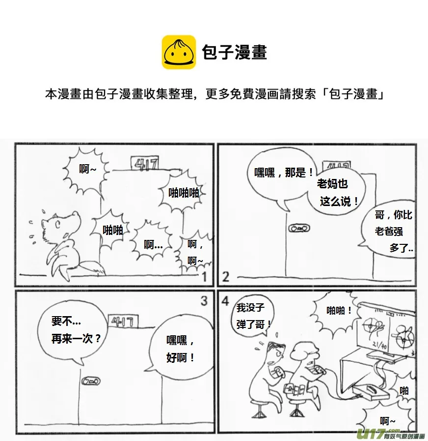 生存日记短剧免费观看漫画,【前进高棉家族】第十二天1图