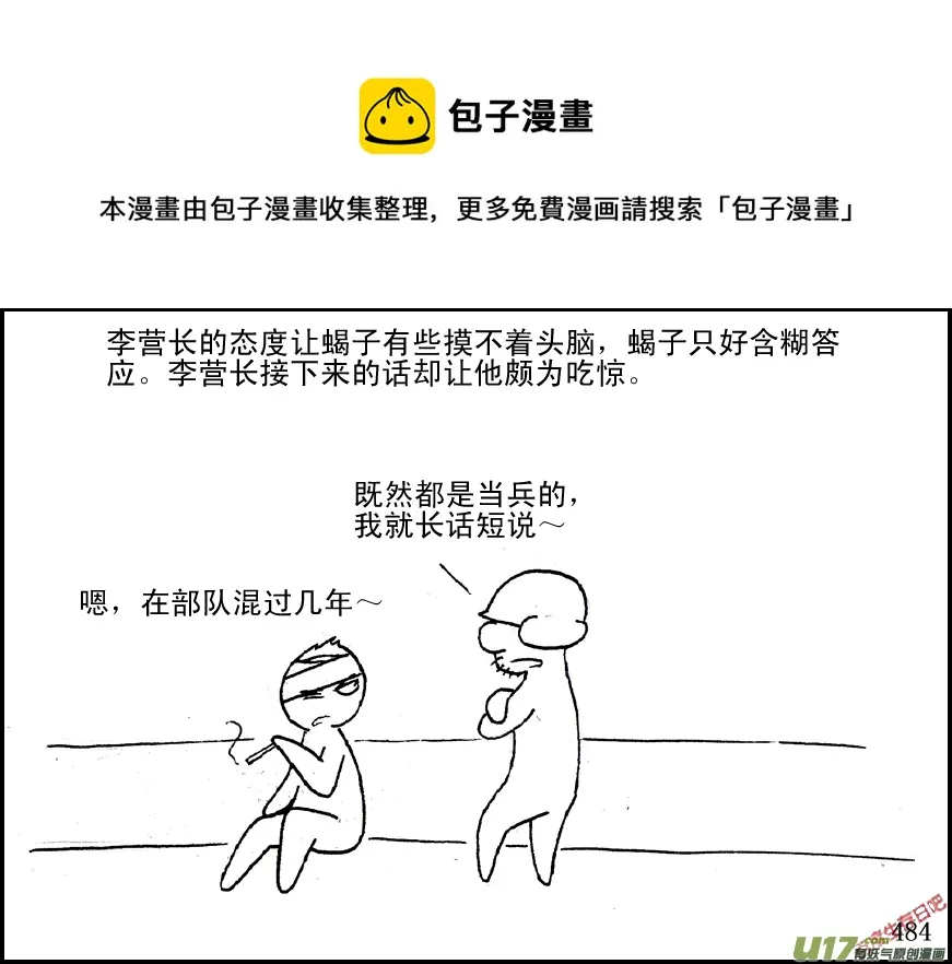 生存日记01漫画,（第五季）22分头行动1图