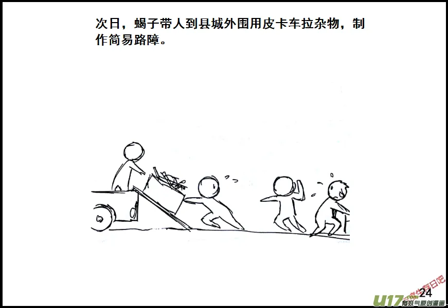 生存日记短剧免费观看漫画,（第七季）2智除尸群4图