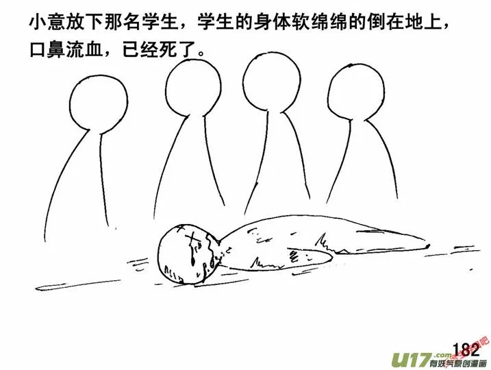 生存日记第二季漫画,（第二季）10致命礼花2图