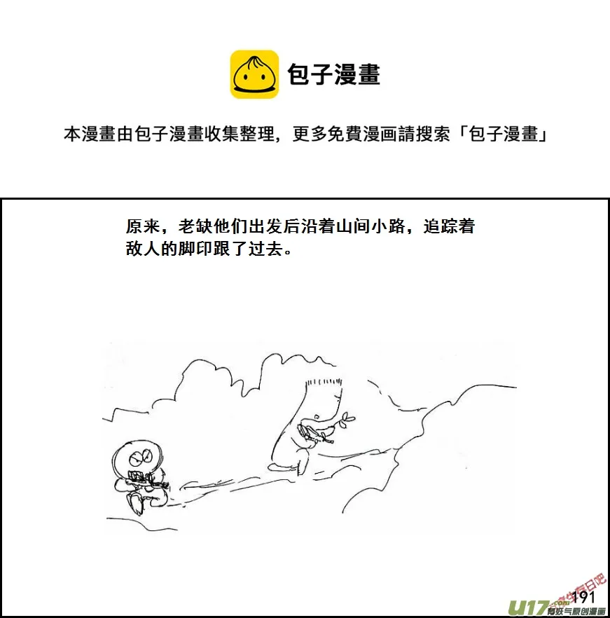 生存日记第四季漫画,（第六季）13搜索前进1图