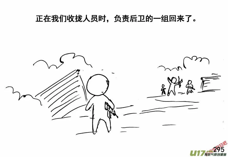 生存日记人物介绍漫画,（第四季）15爆破2图