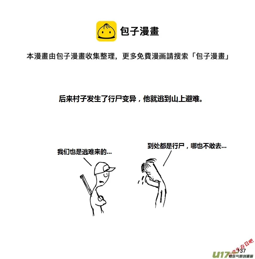 生存日志漫画,第十季—9【物资失踪（上）】1图