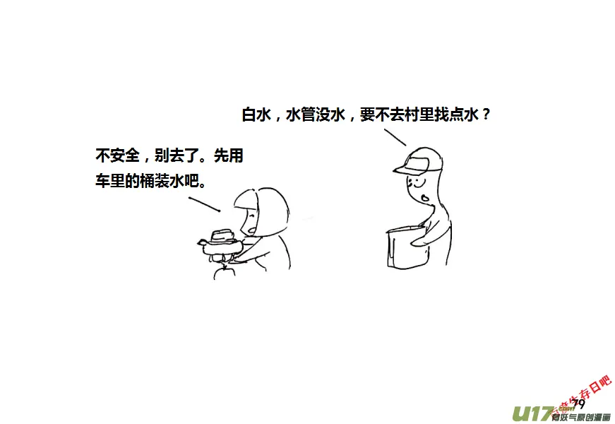 生存日记无广告内置菜单漫画,第十季—5【射钉枪】2图