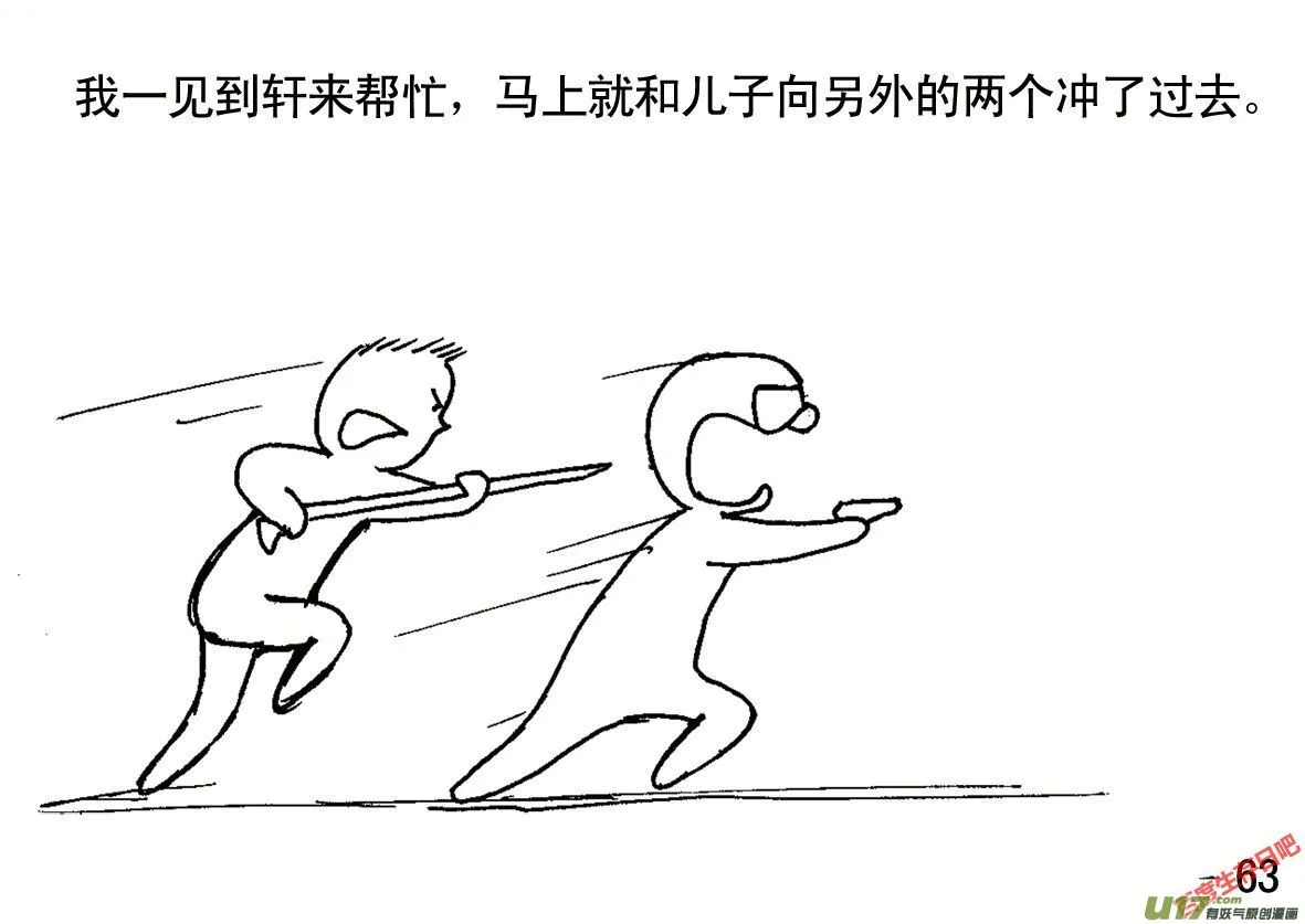 生存日记迷你世界漫画,（第一季）７老轩天降3图