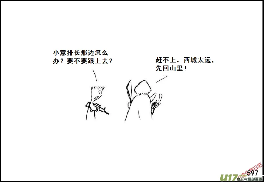 生存日记短剧漫画,（第七季）36审俘4图