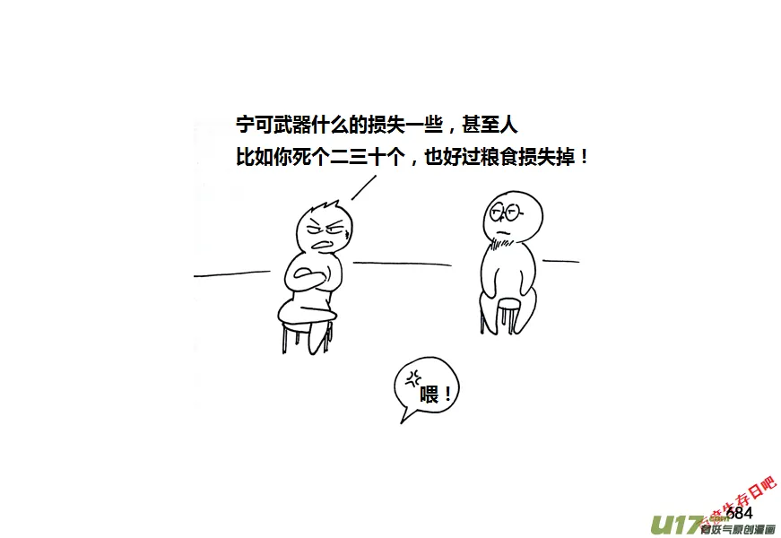 生存日记vlog漫画,第九季—26【硕鼠（2）】3图