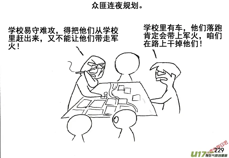 生存日记游戏全集漫画,（第五季）12谋划5图